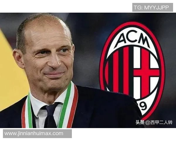 阿莱格里直言米兰缺乏强者气质应更早锁定胜局